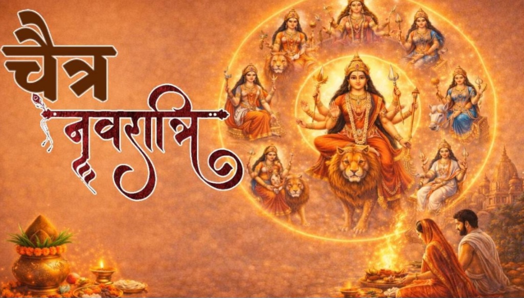 चैत्र नवरात्र आज से होंगे प्रारम्भ