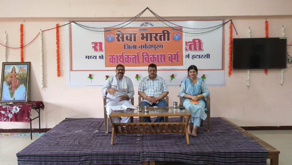 सेवा भारती नर्मदापुरम का कार्यकर्ता विकास वर्ग सम्पन्न, ‘संस्कार केंद्र राष्ट्र निर्माण का काम’ – ओमप्रकाश सिसोदिया