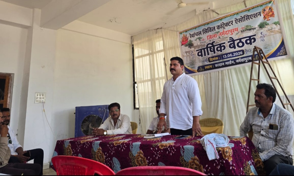 रेवांचल सिविल कांट्रेक्टर एसोसिएशन संगठन की बैठक सम्पन्न