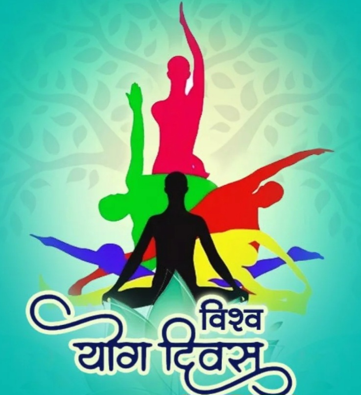 प्रजापिता ब्रह्मा कुमारीज द्वारा योग दिवस का कार्यक्रम कल 21 जून को