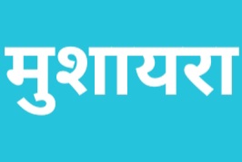 आल इंडिया नातिया मुशायरा कल सोमवार को