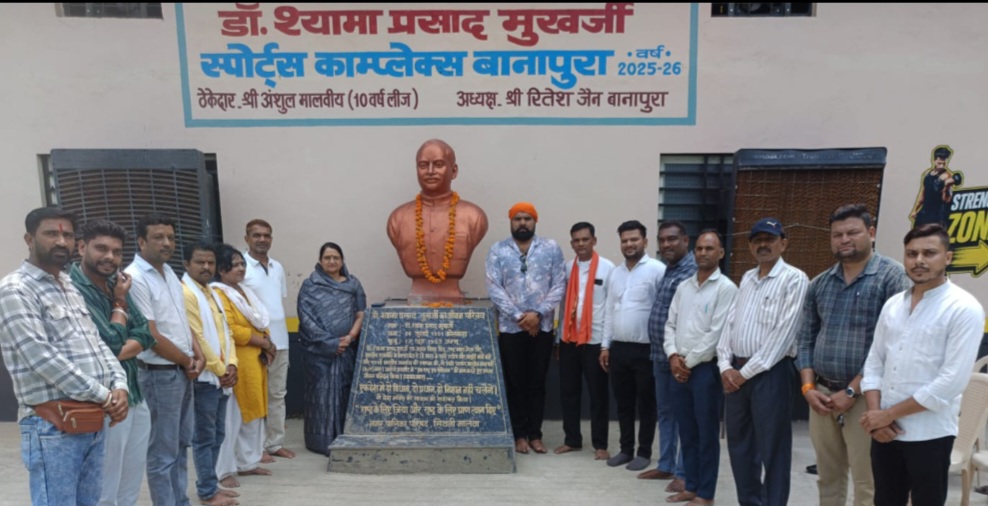 डॉ. श्यामा प्रसाद मुखर्जी के बलिदान दिवस पर भाजपा कार्यकर्ताओं ने अर्पित की श्रद्धांजलि, बानापुरा में प्रतिमा पर माल्यार्पण कर किया नमन, बड़ी संख्या में भाजपा पदाधिकारी एवं कार्यकर्ता रहे उपस्थित