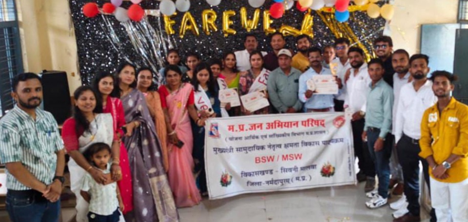 एमएसडब्ल्यू-बीएसडब्ल्यू के विद्यार्थियों का हुआ विदाई समारोह