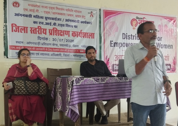 आगनवाड़ी पर्यवेक्षको को एचआईव्ही/एड्स जागरूकता अभियान के अंतर्गत कार्यशाला का आयोजन