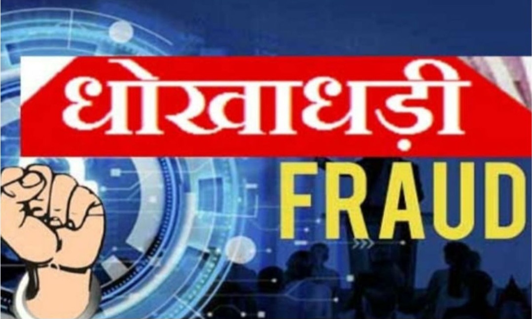 पुलिस की जागरूकता कार्यक्रम के बाद भी रोजाना हो रही साइबर ठगी की घटनाएं, पुलिस की नींद उड़ी, 3 थानों में दर्ज हुए साइबर ठगी के 3 मामले, पर्सनल लोन के बहाने एक लाख से ज्यादा की धोखाधड़ी