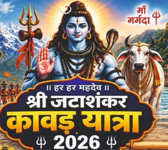 हर-हर महादेव के जयघोष के साथ निकलेगी 24वीं श्री जटाशंकर कावड़ यात्रा, 2 अगस्त को चुनरी महोत्सव से होगा शुभारंभ, सावन के प्रथम सोमवार से 24वें वर्ष में प्रवेश करेगी श्री जटाशंकर कावड़ यात्रा, 2 अगस्त को चुनरी महोत्सव व दीपदान, 10 अगस्त को होगा जलाभिषेक के साथ समापन