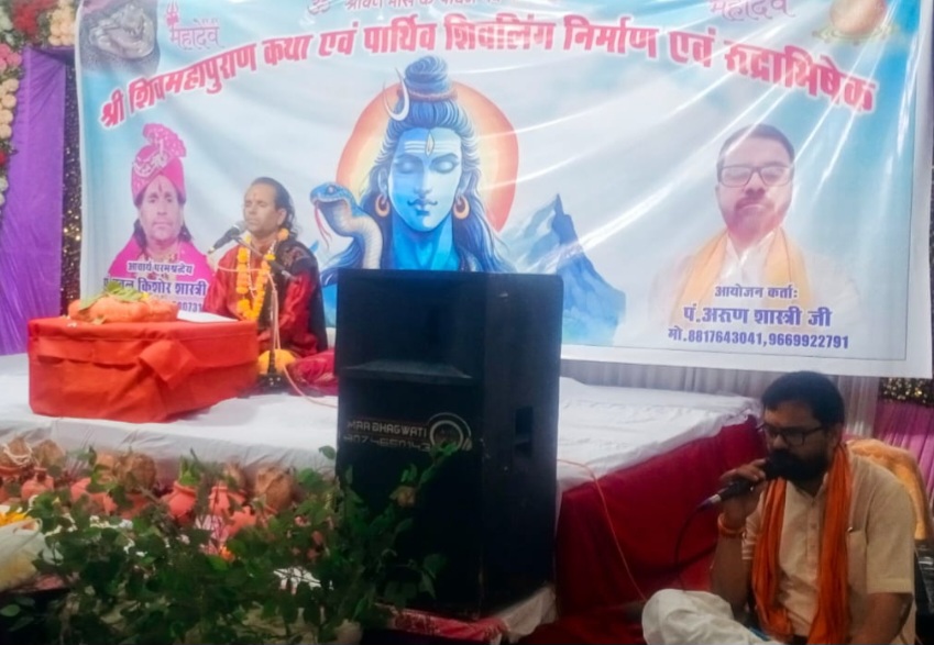 श्री शिवमहापुराण कथा में हो रहा शिव महिमा का बखान, हर सांस में हो सुमिरन तेरा यूं बीत जाए जीवन मेरा, ऐसा डमरू बजाया भोलेनाथ ने सारा कैलाश पर्वत मगन हो गया – पं. नवल किशोर शास्त्री
