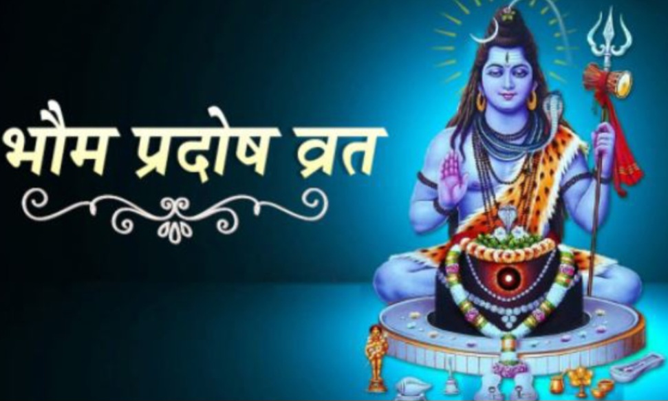 भौम प्रदोष व्रत आज