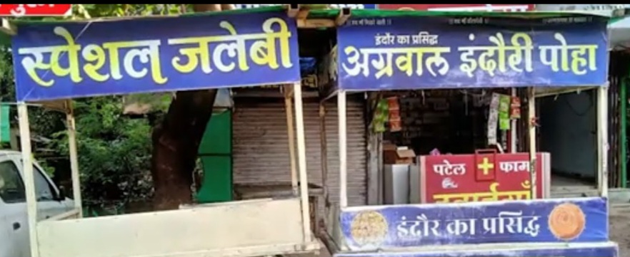 पोहे में निकले कीड़े, सीएम हेल्पलाइन पर शिकायत के बाद ‘इंदौरी अग्रवाल पोहा’ बंद, बिना रजिस्ट्रेशन चल रहा था प्रतिष्ठान