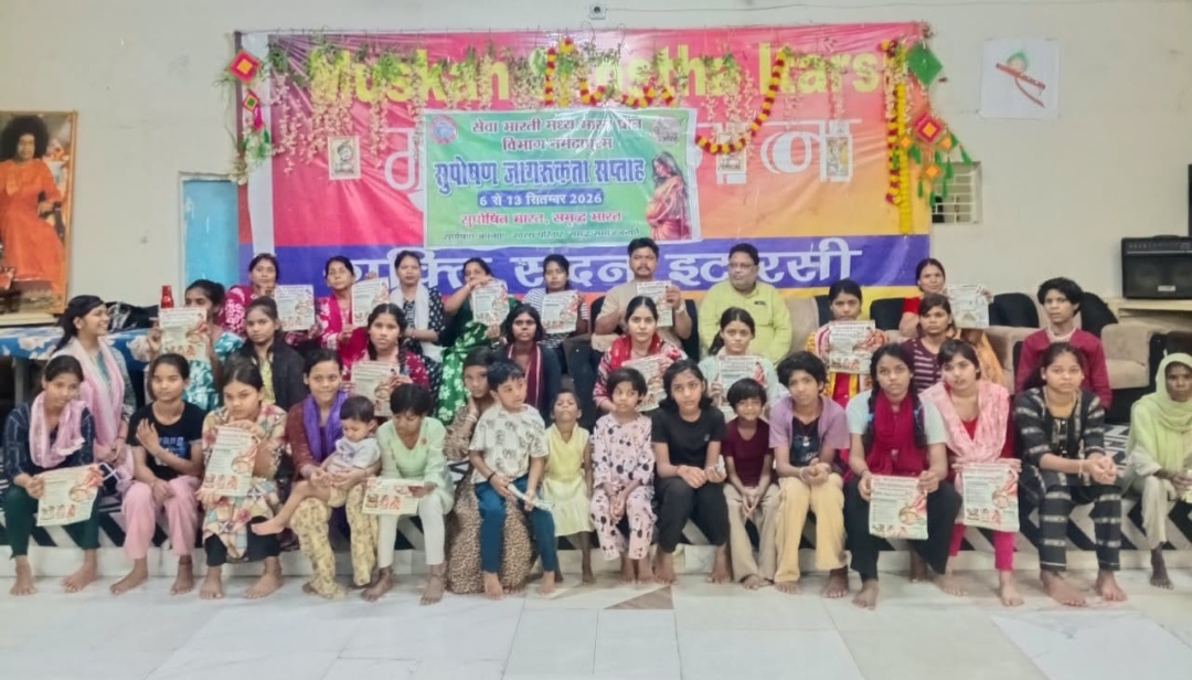 सेवा भारती जिला नर्मदापुरम द्वारा सुपोषण जागरूकता अभियान चलाया गया