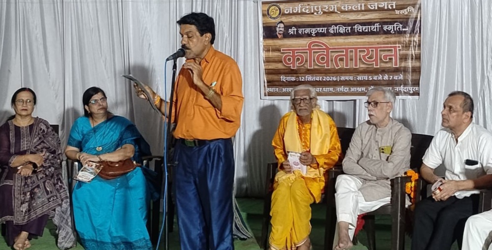 श्री रामकृष्ण दीक्षित ‘विद्यार्थी’ स्मृति कवितायन कार्यक्रम हुआ