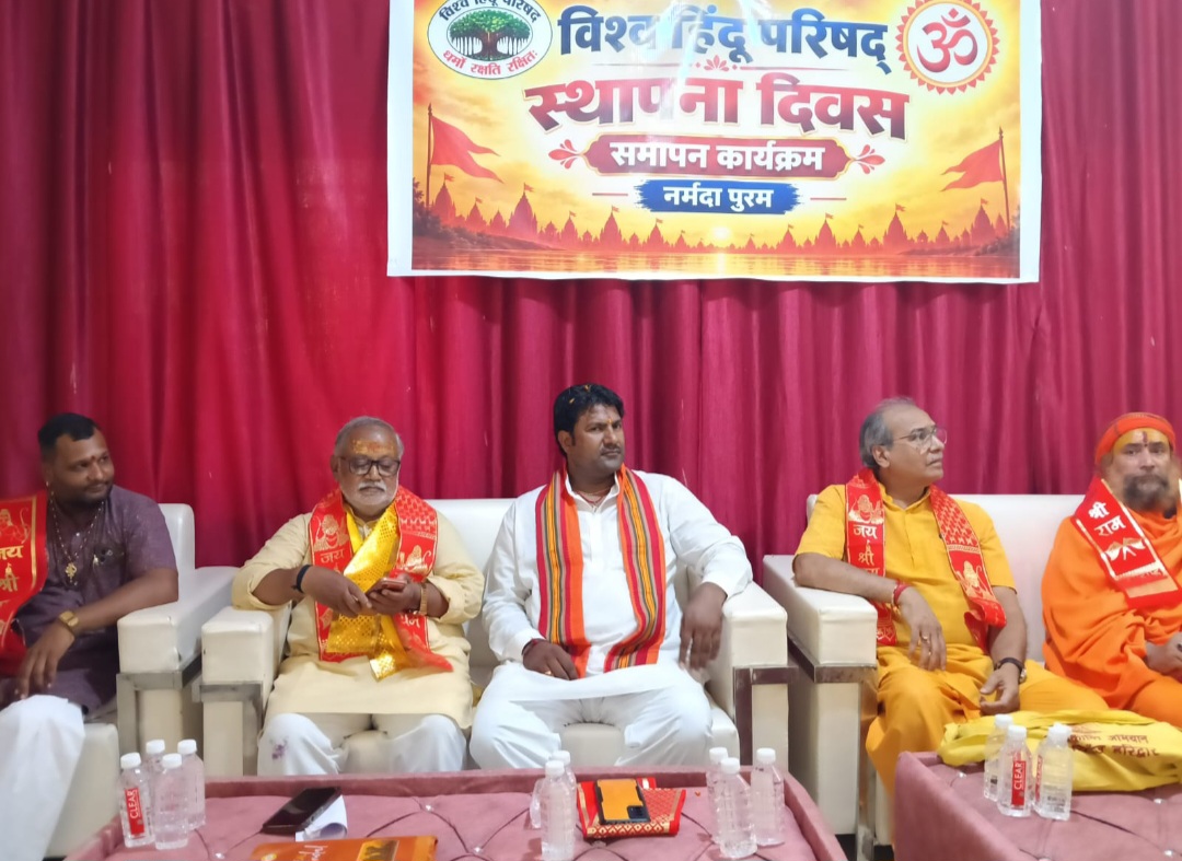 विश्व हिंदू परिषद नर्मदापुर जिले का स्थापना दिवस समापन कार्यक्रम सम्पन्न, आजाद भारत में भी हमें अपने मान बिंदुओं की लड़ाई लड़नी पड़ी – अवधेश तिवारी