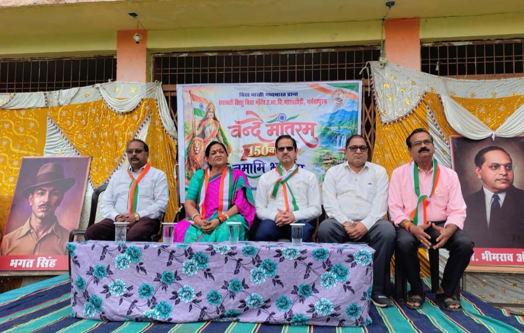 सरस्वती स्कूल में गाया गया सामूहिक वंदे मातरम् गीत, 150 वर्ष पूर्ण होने के अवसर पर विद्यार्थियों एवं अतिथियों ने एक स्वर में किया राष्ट्रगीत का सामूहिक गायन