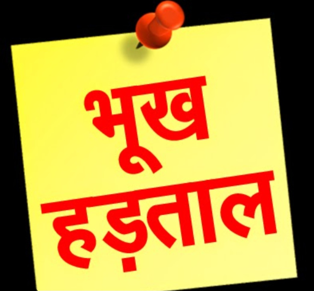 प्रांतीय महिला स्व सहायता समूह महासंघ अनिश्चित कालीन भूख हड़ताल आज से