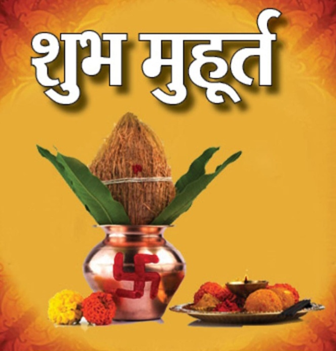 क्या होता है मुहूर्त, कैसे बदल सकता है ये आपका भाग्य