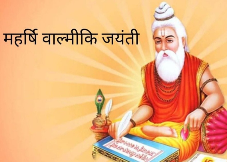 महर्षि वाल्मीकि जयंती आज