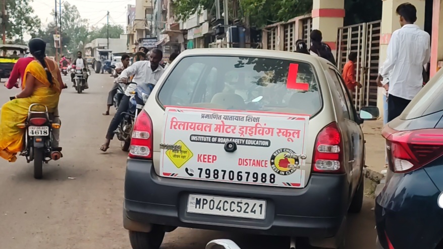 बिना शासकीय अनुमति के सिखा रहे कार चलाना, संचालित करने के लिए सूचना भी नही दी